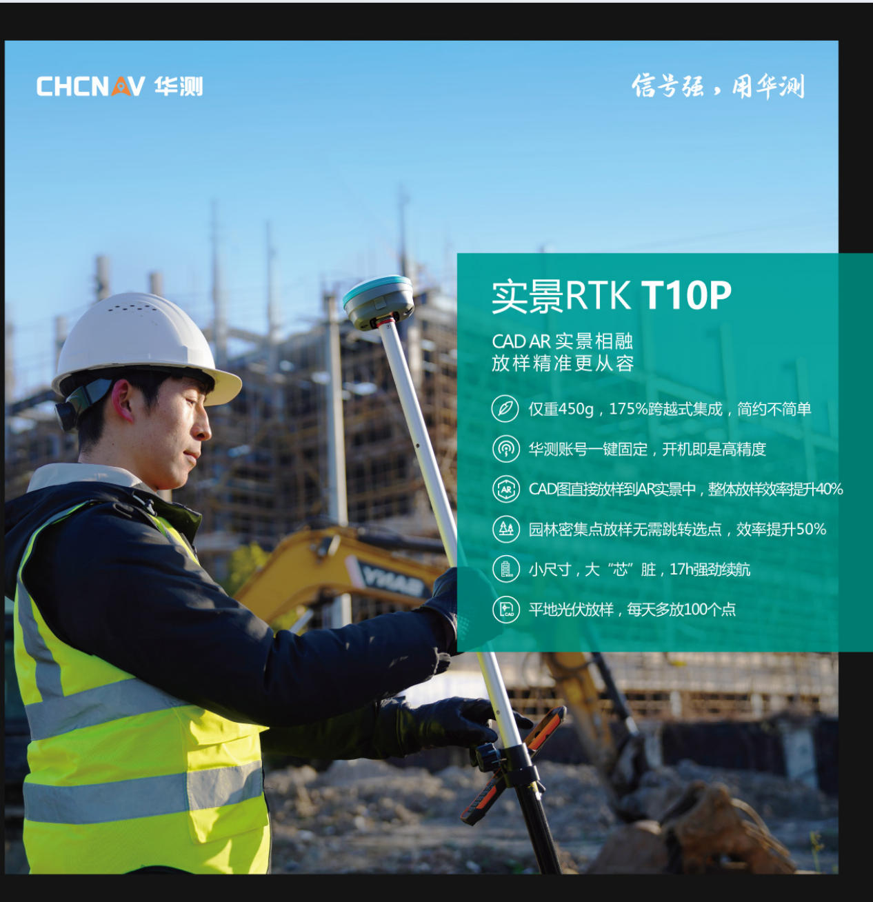 T10P-实景RTK-HCE600