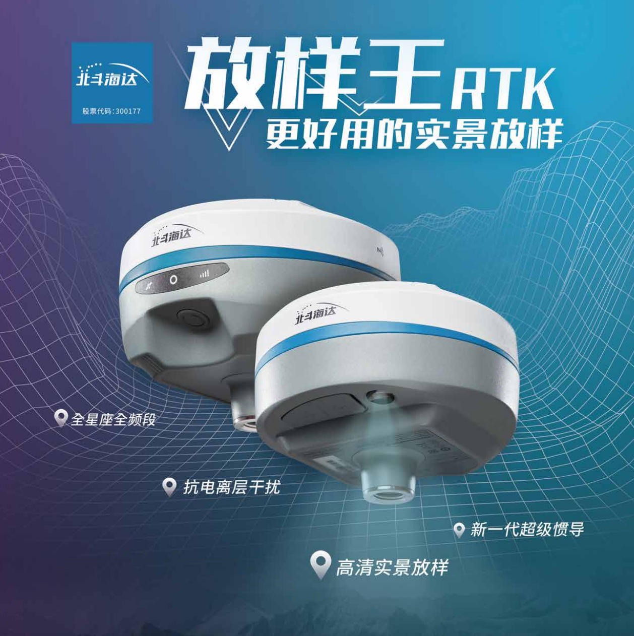 TS2放样王RTK