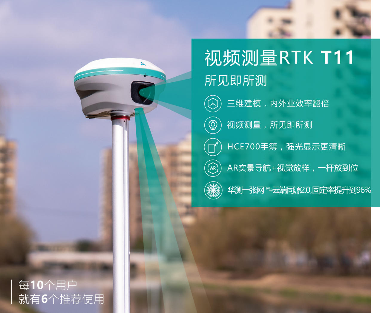 华测T11